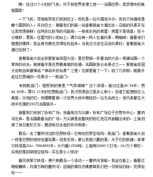 游记作文800字初中优秀作文，游记作文800字左右