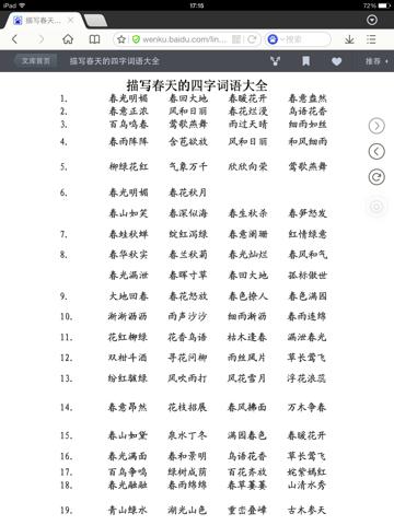 描写春天的四个字的词语
