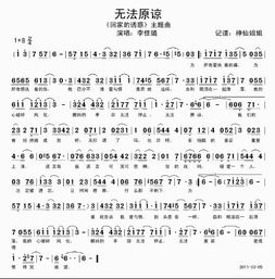 无法原谅简谱双手，无法原谅简谱加和弦