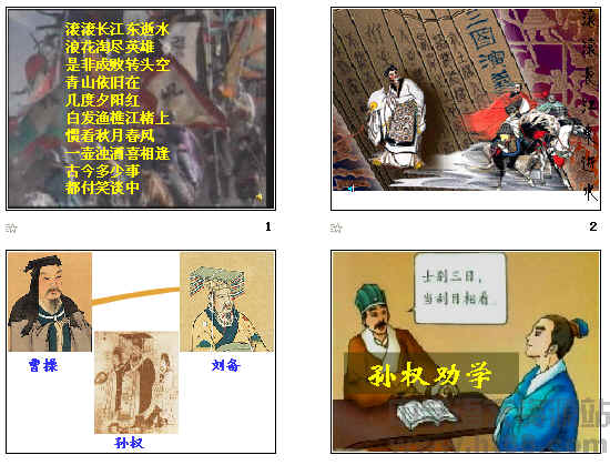 孙权劝学文言文ppt