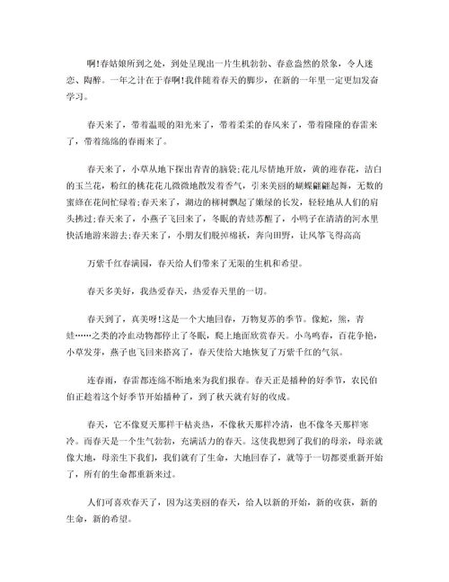 春天来了二年级的作文