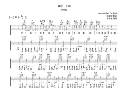 爱就一个字吉他谱文本格式
