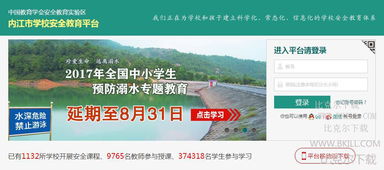 内江市安全教育平台怎么样?