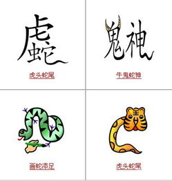 蛇的成语大全四个字，蛇的成语大全四个字吉祥成语