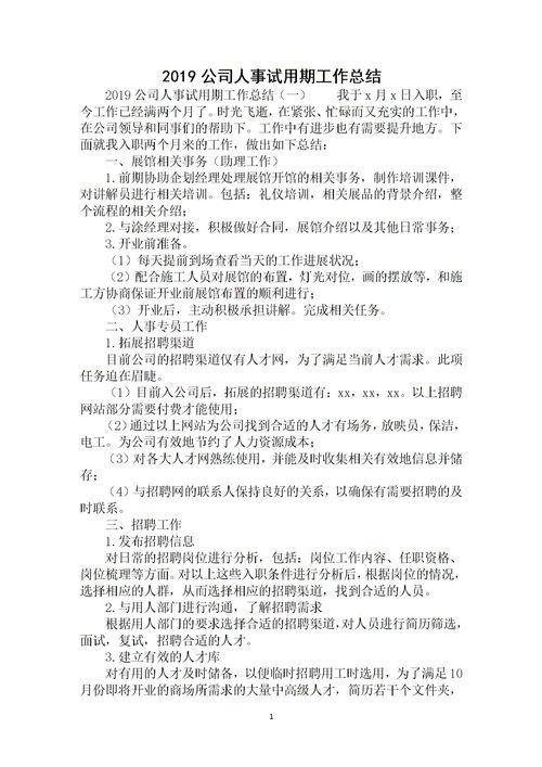 品质试用期工作总结范文，oqc试用期工作总结范文