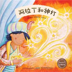 读后感阿拉丁神灯500字模板5篇