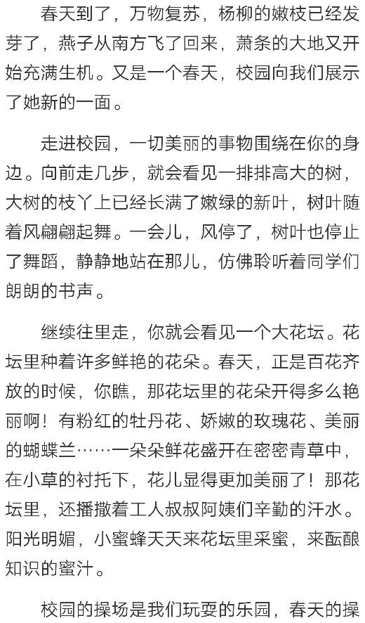 春天作文500字优秀范文，美丽的春天作文500字