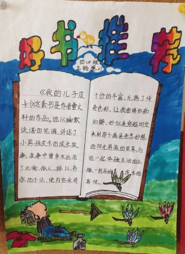 适合二年级孩子看的课外书有哪些