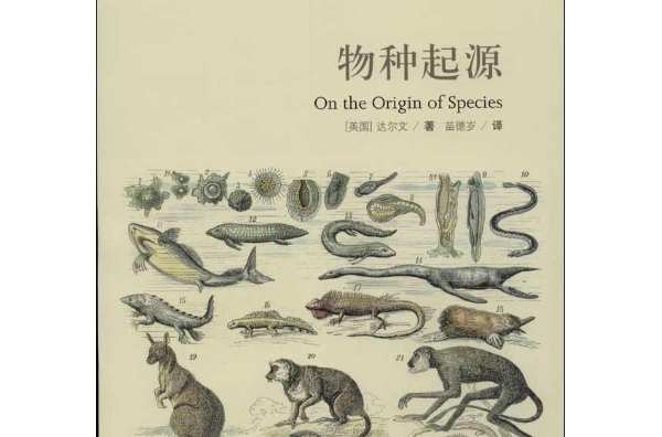 物种起源吞冰块，物种起源作者
