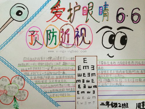 爱护眼睛预防近视手抄报图片，爱护眼睛预防近视手抄报文字