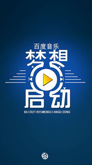 周杰伦梦想启动mp3 百度云