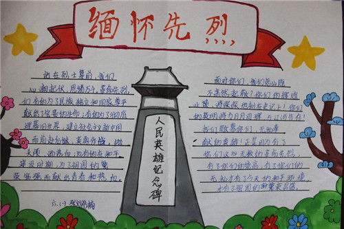 清明节手抄报简单又漂亮