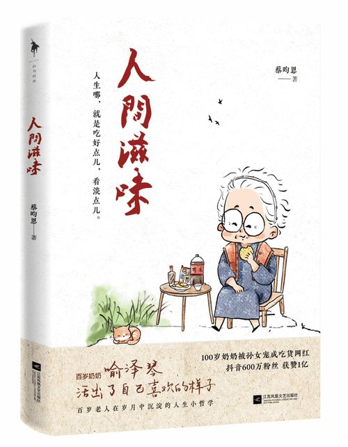 人间滋味读后感，人间滋味蔡昀恩免费阅读