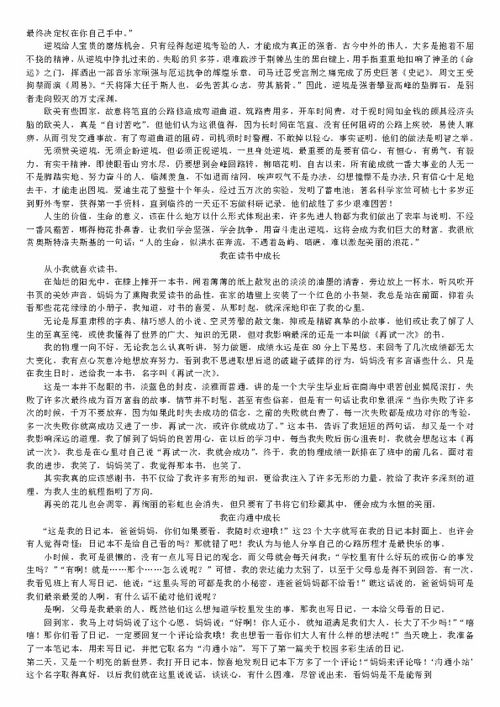 以成长为话题的优秀作文