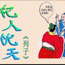 杞人忧天是什么意思?