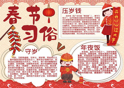 春节民俗手抄报初中，春节民俗手抄报初中生