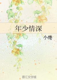 绻怎么读，绻恋