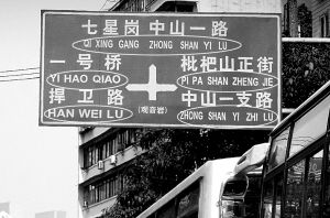 谬论的拼音