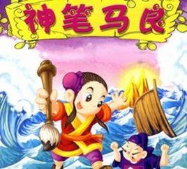 神笔马良故事完整版阅读，神笔马良故事的主要内容
