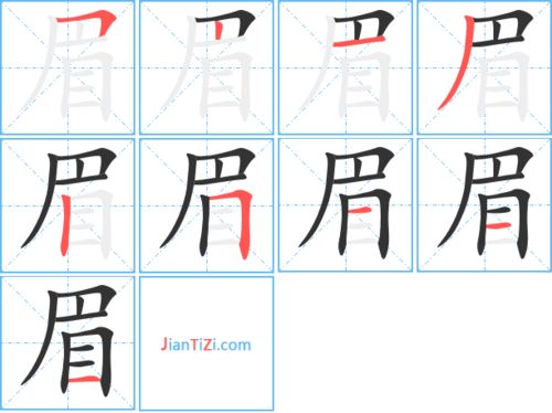 眼的笔顺组词，嘴的笔顺