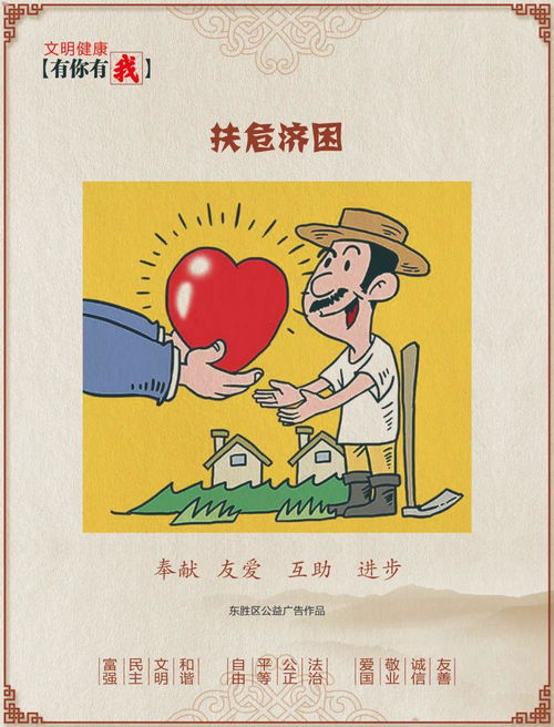 扶危济困的成语解释