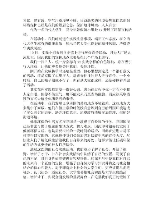 个人社会实践报告300字10篇