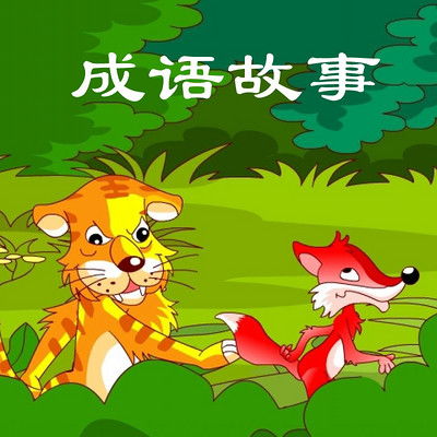 辉的成语接龙，熠熠生辉的成语