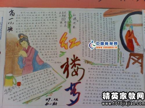 红楼梦海报简单手绘-红楼梦的手抄报怎么画简单又漂亮