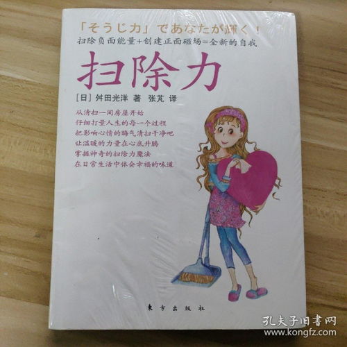 扫除力真能带来好运吗，扫除力对人的影响