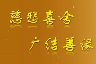 广结善缘是什么意思?