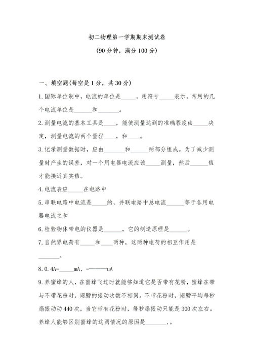初二物理试题题库第一章，初二物理试题及答案解析免费版