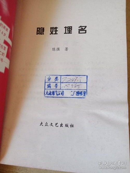 隐姓埋名的意思是什么?