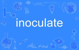 inoculated，inoculate词根