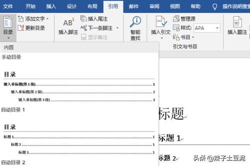 论文的目录怎么写