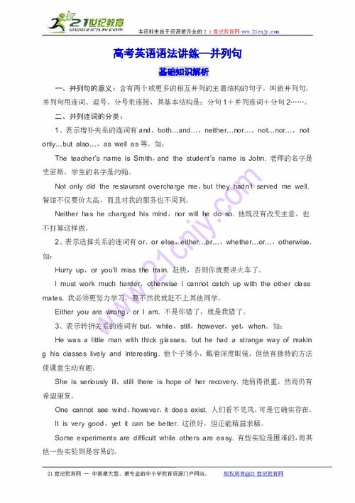 并列句英语
