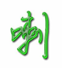 叭的组词组，喇的组词和拼音