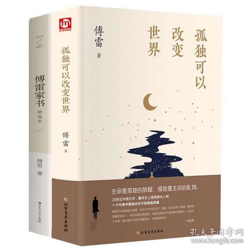 傅雷家书读后感初二800字，傅雷家书读后感初二水平