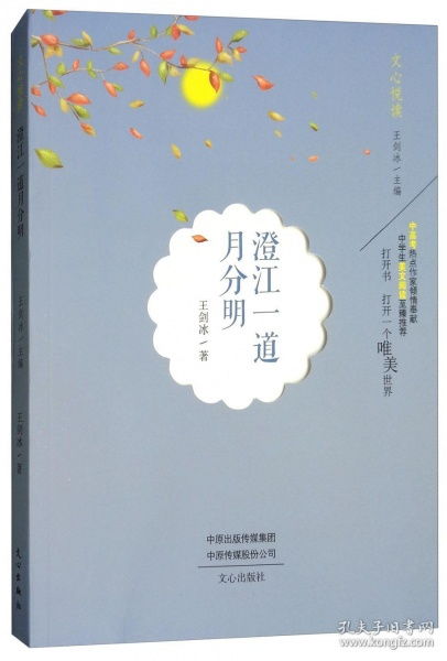 澄江一道月分明读音，澄江一道月分明上一