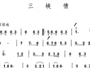 三峡情简谱教唱，三峡情简谱视唱