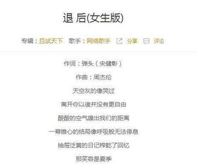 退后歌词 周杰伦歌词，我在向前走却像在退后歌词