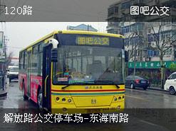 蚌埠公交线路查询120路线，蚌埠公交线路查询105路