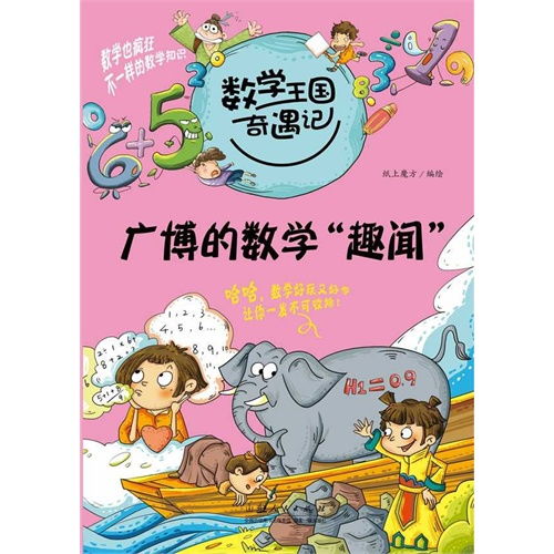 有关数学的小故事集锦