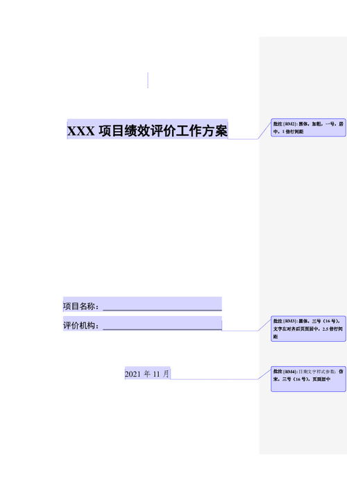工作方案公文格式