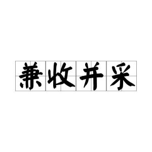 ji成语接龙开头的成语，jie成语
