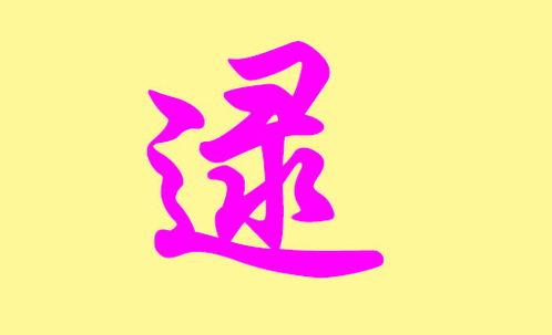 逯姓氏读什么，逯姓在百家姓排第几