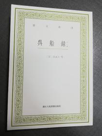 吴船录的介绍