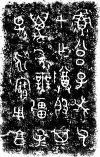 拓本的解释拓本的解释是什么