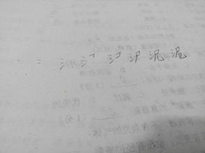 泥的笔顺和拼音，晶的笔顺和拼音