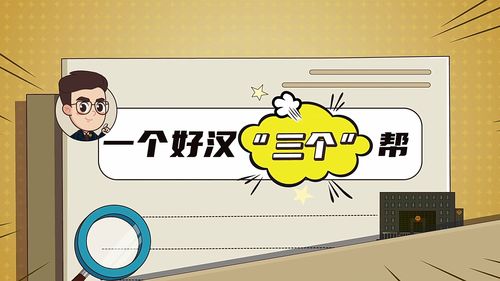 一个好汉三个帮的意思，一个好汉三个帮的谚语是什么