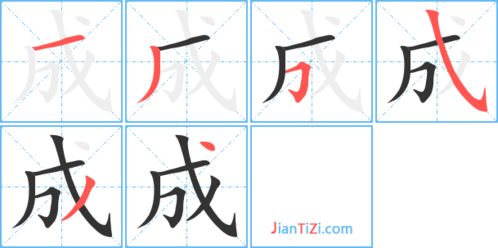 成字的笔顺正确的写法，成字的笔顺部首